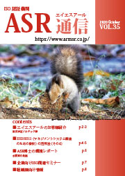 ASR通信 Vol.35