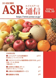 ASR通信 Vol.39