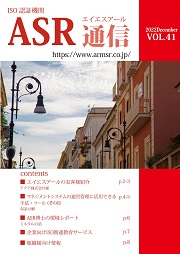 ASR通信 Vol.41
