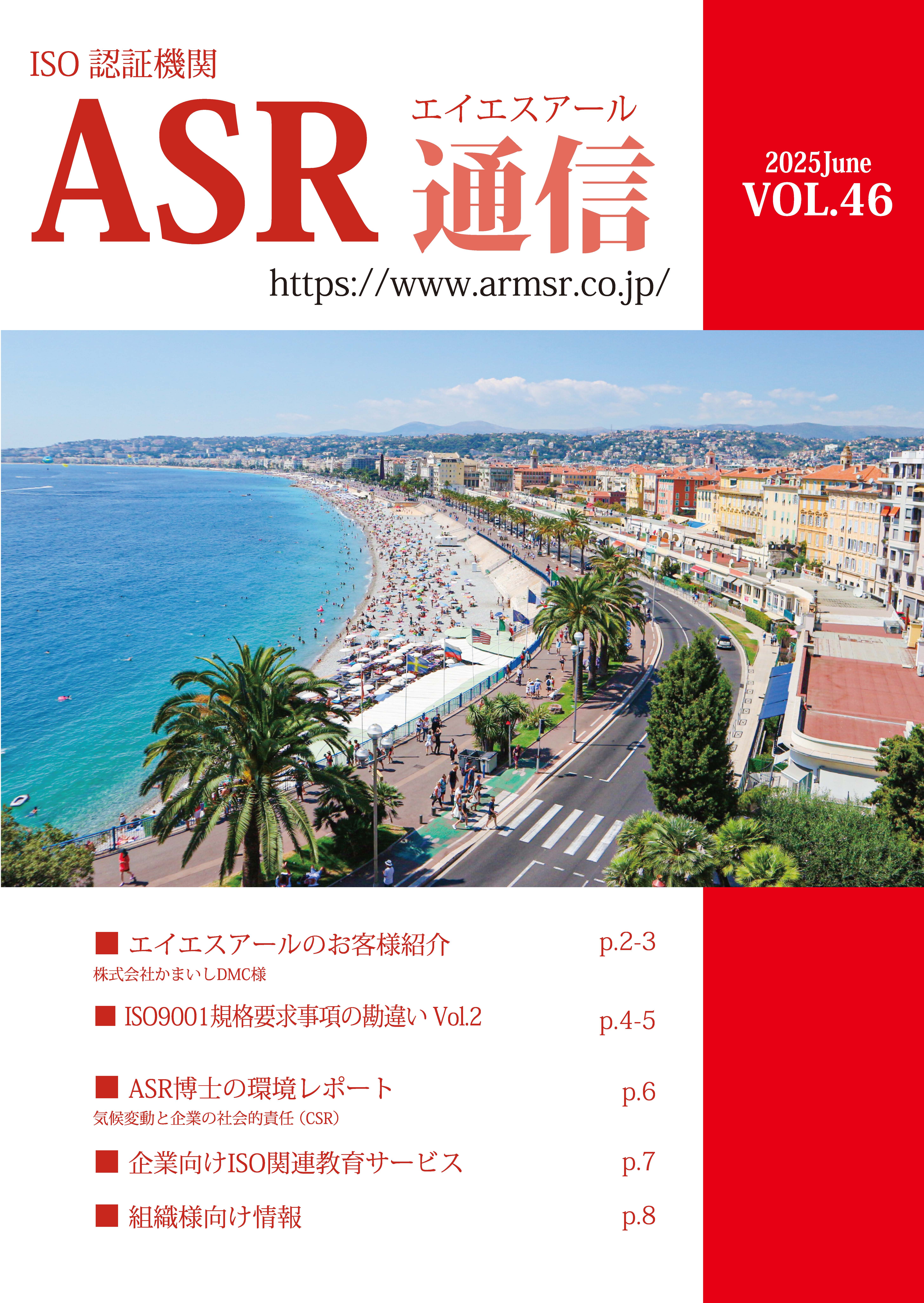 ASR通信 Vol.46