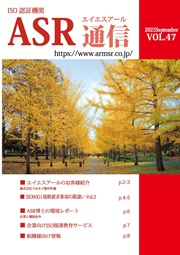 ASR通信 Vol.47